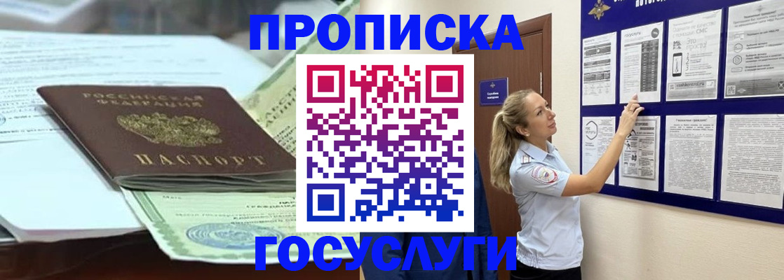 прописка для школы в Киришах